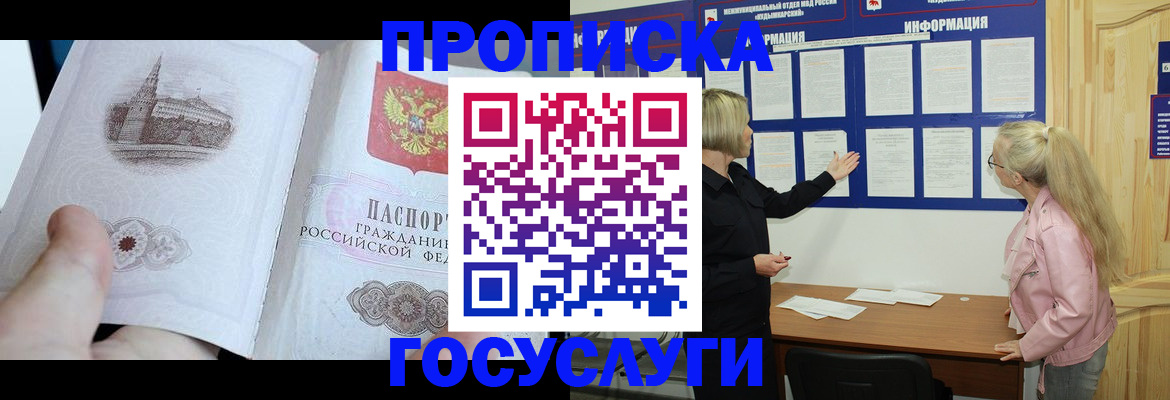 временная регистрация недорого в Нерчинске