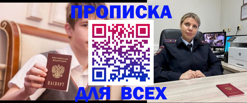 прописка в Нерчинске