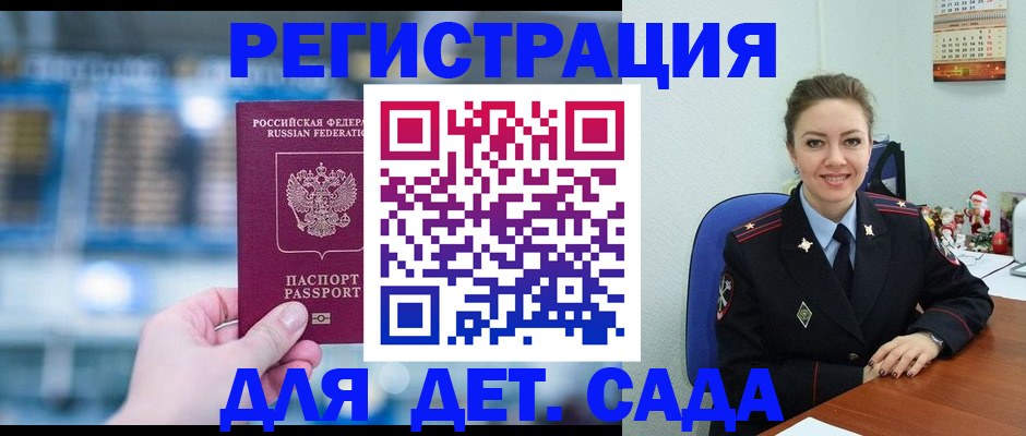 прописка 2025 в Нерчинске