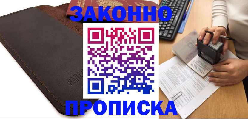 временная регистрация недорого в Нерчинске