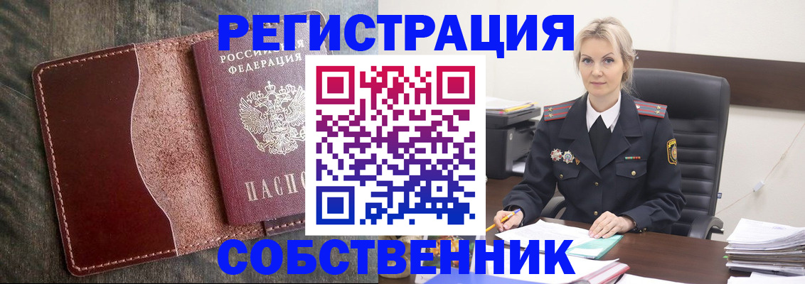 временная регистрация 2025 в Нерчинске
